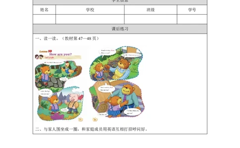 28Lesson10Howareyou？(1)_国家课_课后练习_26春四年级上下册人教版_四上英语合集人教版PEP英语四年级上册新教材（教学视频+课件+动画+音频+练习+教案）_17练习资料_《小学英语》