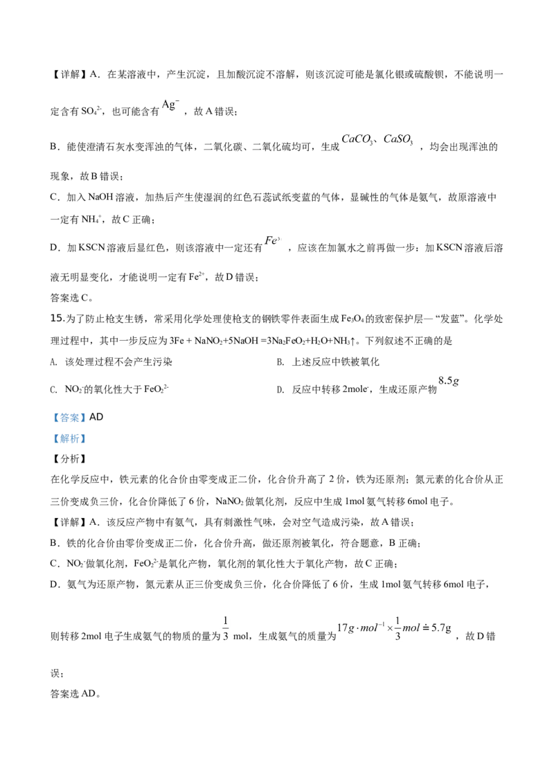 精品解析：山东省滨州市2019-2020学年高一上学期期末考试化学试题（解析版）_高化_2025春-人教版高中化学_01新版高中化学必修一_4.习题试卷_期中期末真题卷