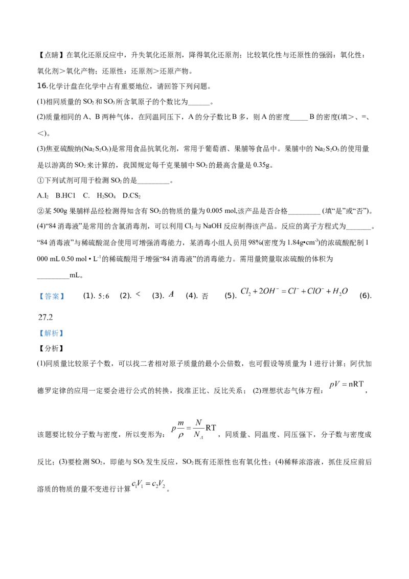 精品解析：山东省滨州市2019-2020学年高一上学期期末考试化学试题（解析版）_高化_2025春-人教版高中化学_01新版高中化学必修一_4.习题试卷_期中期末真题卷