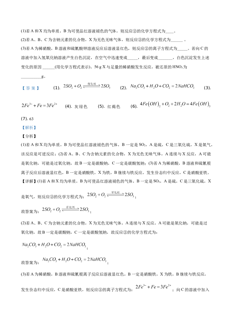 精品解析：山东省滨州市2019-2020学年高一上学期期末考试化学试题（解析版）_高化_2025春-人教版高中化学_01新版高中化学必修一_4.习题试卷_期中期末真题卷