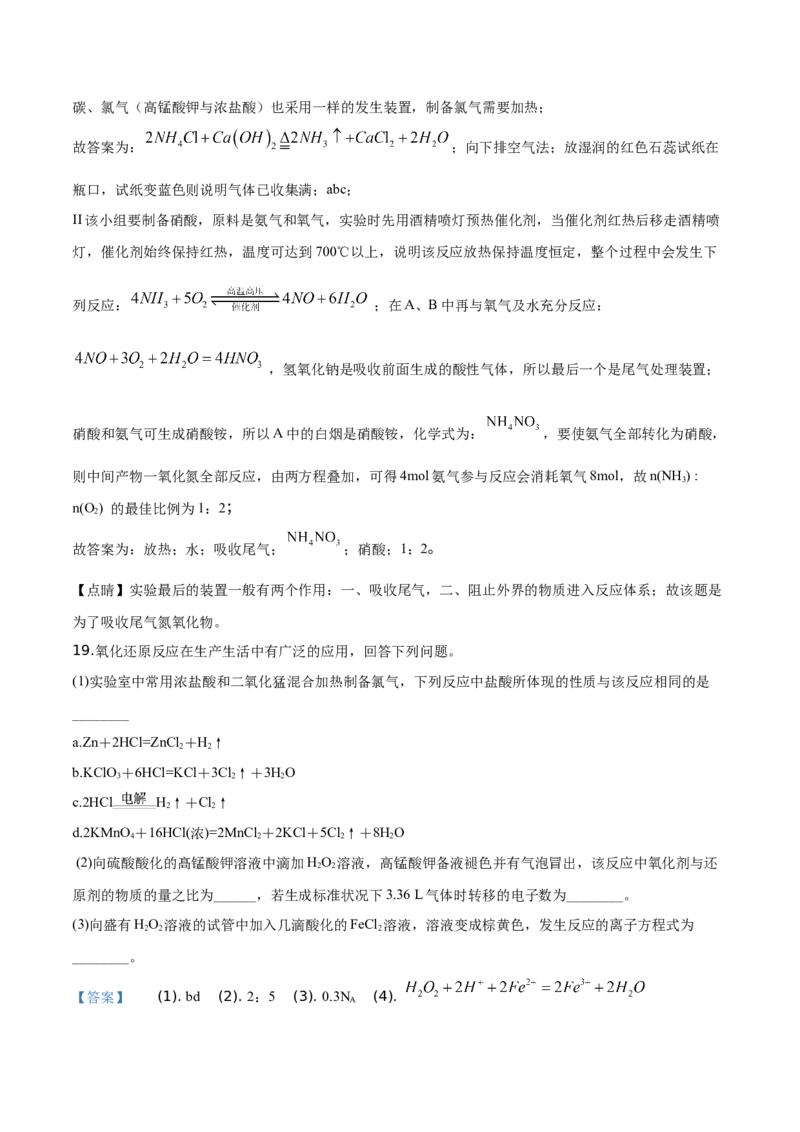 精品解析：山东省滨州市2019-2020学年高一上学期期末考试化学试题（解析版）_高化_2025春-人教版高中化学_01新版高中化学必修一_4.习题试卷_期中期末真题卷