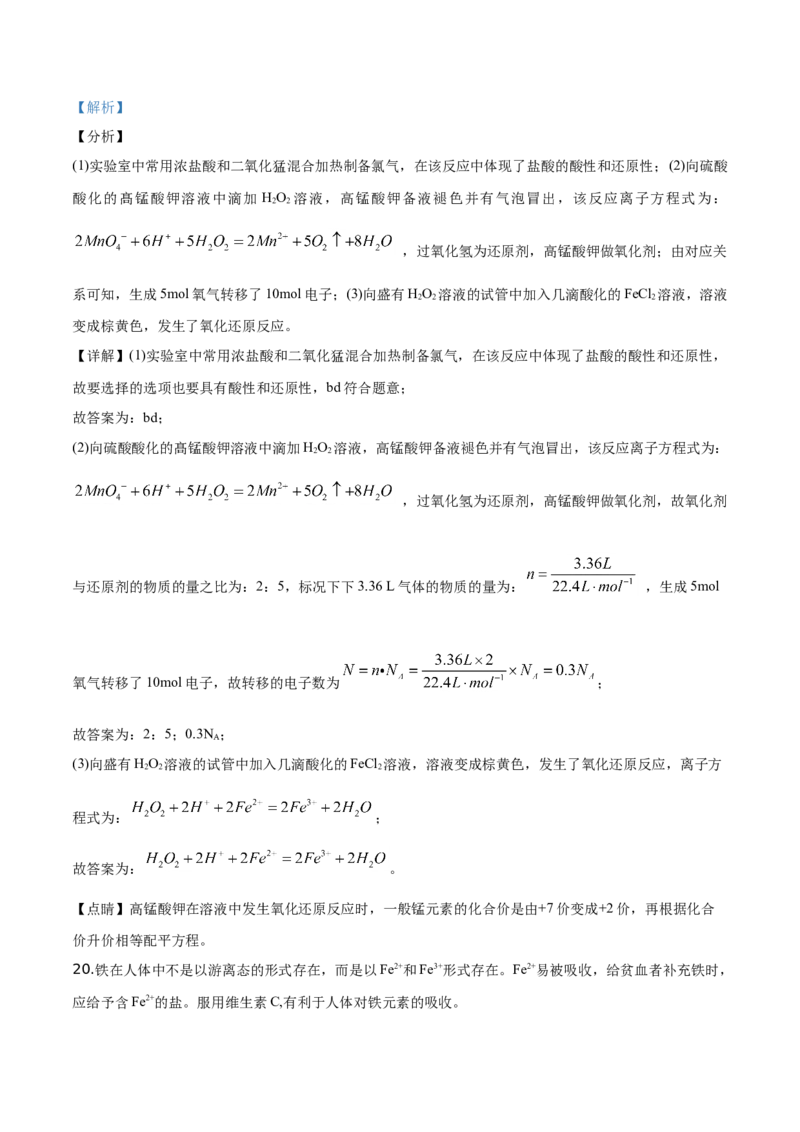 精品解析：山东省滨州市2019-2020学年高一上学期期末考试化学试题（解析版）_高化_2025春-人教版高中化学_01新版高中化学必修一_4.习题试卷_期中期末真题卷