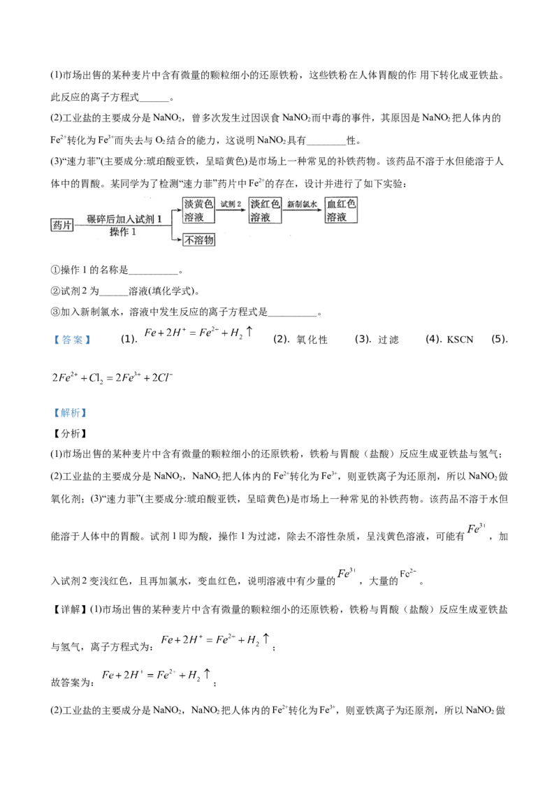 精品解析：山东省滨州市2019-2020学年高一上学期期末考试化学试题（解析版）_高化_2025春-人教版高中化学_01新版高中化学必修一_4.习题试卷_期中期末真题卷