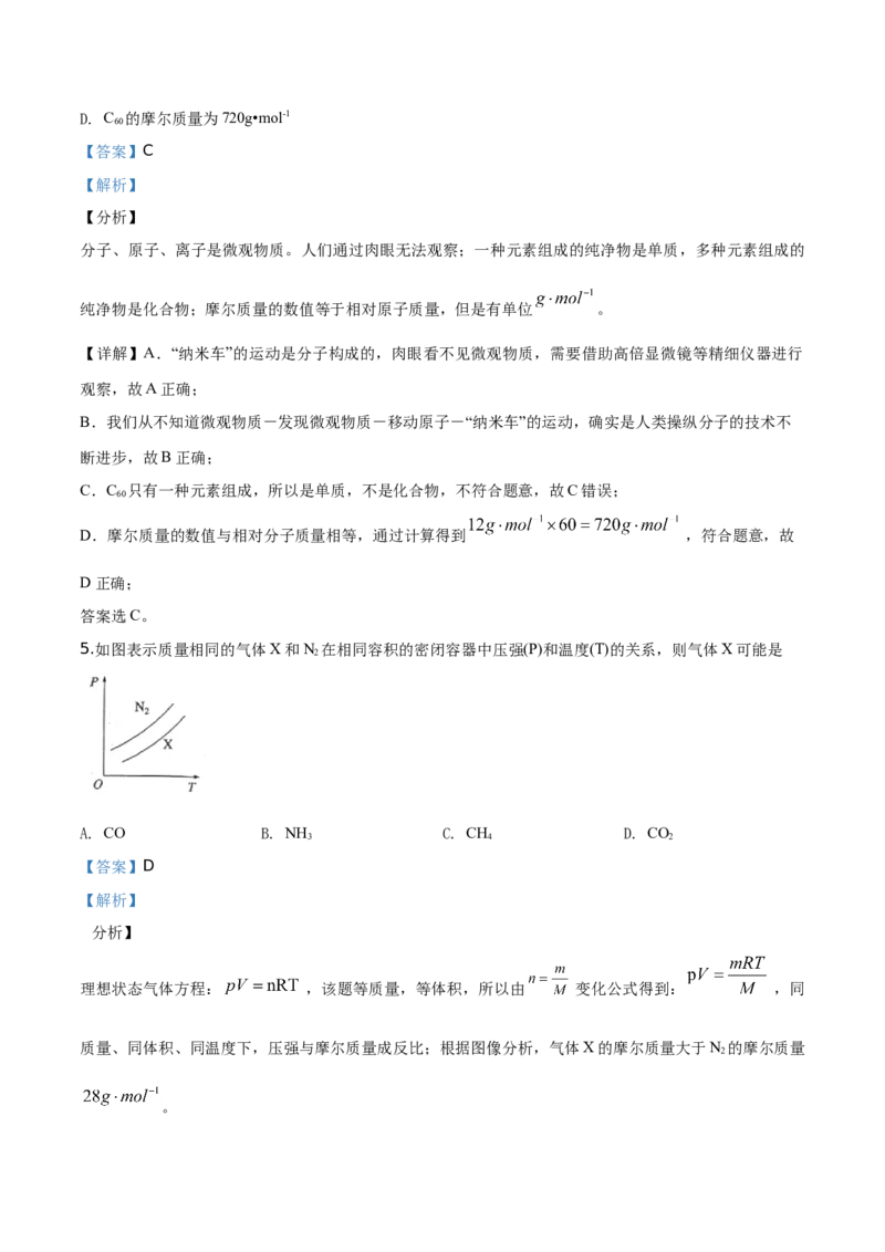 精品解析：山东省滨州市2019-2020学年高一上学期期末考试化学试题（解析版）_高化_2025春-人教版高中化学_01新版高中化学必修一_4.习题试卷_期中期末真题卷