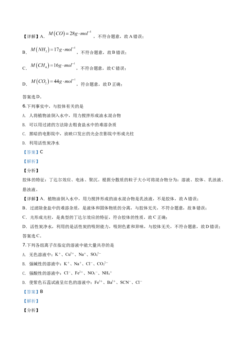 精品解析：山东省滨州市2019-2020学年高一上学期期末考试化学试题（解析版）_高化_2025春-人教版高中化学_01新版高中化学必修一_4.习题试卷_期中期末真题卷