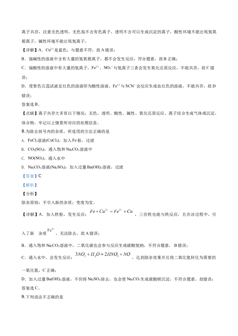 精品解析：山东省滨州市2019-2020学年高一上学期期末考试化学试题（解析版）_高化_2025春-人教版高中化学_01新版高中化学必修一_4.习题试卷_期中期末真题卷