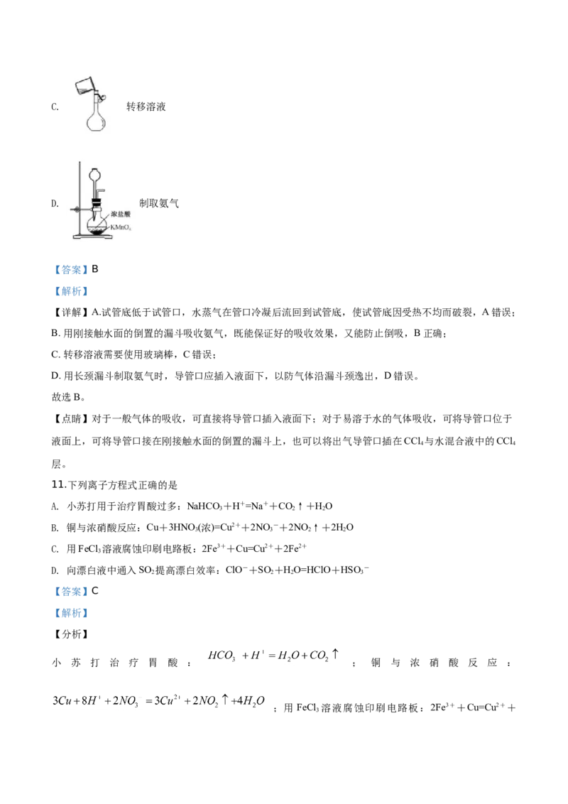 精品解析：山东省滨州市2019-2020学年高一上学期期末考试化学试题（解析版）_高化_2025春-人教版高中化学_01新版高中化学必修一_4.习题试卷_期中期末真题卷