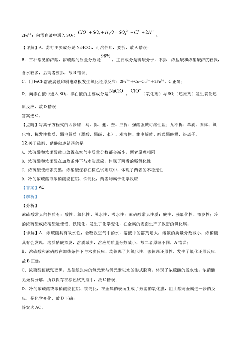 精品解析：山东省滨州市2019-2020学年高一上学期期末考试化学试题（解析版）_高化_2025春-人教版高中化学_01新版高中化学必修一_4.习题试卷_期中期末真题卷