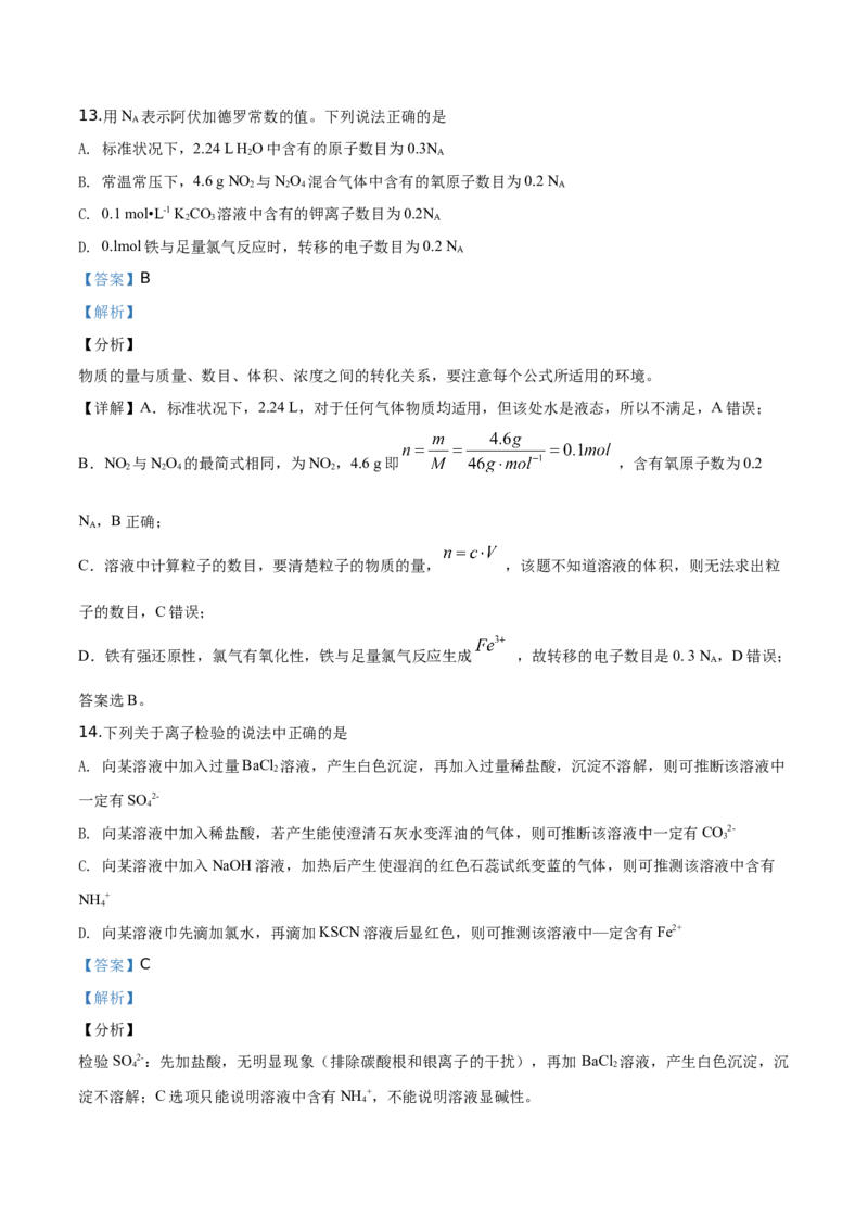 精品解析：山东省滨州市2019-2020学年高一上学期期末考试化学试题（解析版）_高化_2025春-人教版高中化学_01新版高中化学必修一_4.习题试卷_期中期末真题卷