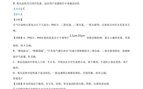 精品解析：山东省滨州市2019-2020学年高一上学期期末考试化学试题（解析版）_高化_2025春-人教版高中化学_01新版高中化学必修一_4.习题试卷_期中期末真题卷