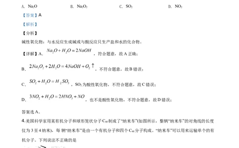 精品解析：山东省滨州市2019-2020学年高一上学期期末考试化学试题（解析版）_高化_2025春-人教版高中化学_01新版高中化学必修一_4.习题试卷_期中期末真题卷