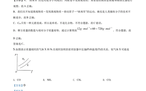 精品解析：山东省滨州市2019-2020学年高一上学期期末考试化学试题（解析版）_高化_2025春-人教版高中化学_01新版高中化学必修一_4.习题试卷_期中期末真题卷