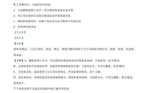 精品解析：山东省滨州市2019-2020学年高一上学期期末考试化学试题（解析版）_高化_2025春-人教版高中化学_01新版高中化学必修一_4.习题试卷_期中期末真题卷