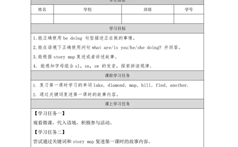 23Unit8Period2_学习任务单_26春四年级上下册人教版_四上英语合集人教版PEP英语四年级上册新教材（教学视频+课件+动画+音频+练习+教案）_17练习资料_小学英语（预习复习资料大礼包）_322