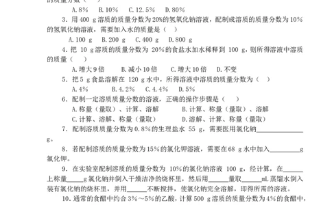 化学：人教新课标九年级下册第九单元课题3溶质的质量分数（测试卷）_初中化学_01.人教版初中化学_01.初中化学课件PPT--教案--试题_初中化学18年试卷