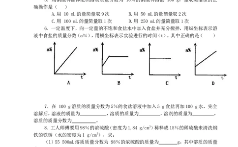 化学：人教新课标九年级下册第九单元课题3溶质的质量分数（测试卷）_初中化学_01.人教版初中化学_01.初中化学课件PPT--教案--试题_初中化学18年试卷