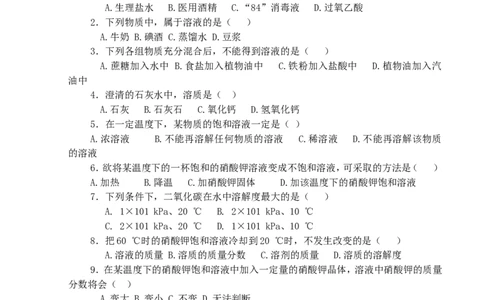 化学：人教新课标九年级下册第九单元课题3溶质的质量分数（测试卷）_初中化学_01.人教版初中化学_01.初中化学课件PPT--教案--试题_初中化学18年试卷