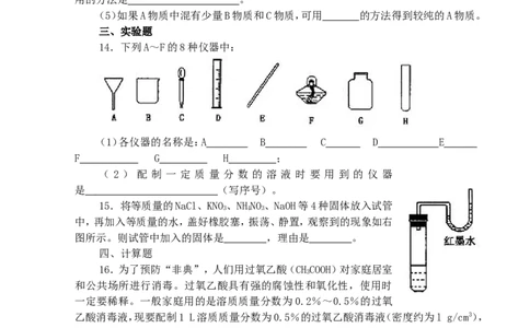 化学：人教新课标九年级下册第九单元课题3溶质的质量分数（测试卷）_初中化学_01.人教版初中化学_01.初中化学课件PPT--教案--试题_初中化学18年试卷