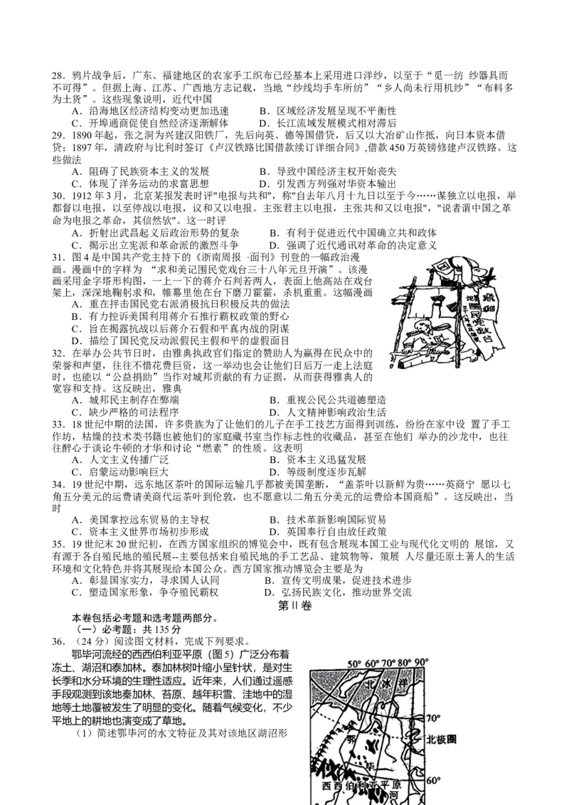 2023届贵州省&ldquo;3++3++3&rdquo;高考备考诊断性联考（一）文科综合试题_8.2025政治总复习_政治高考模拟题_老高考_2023年