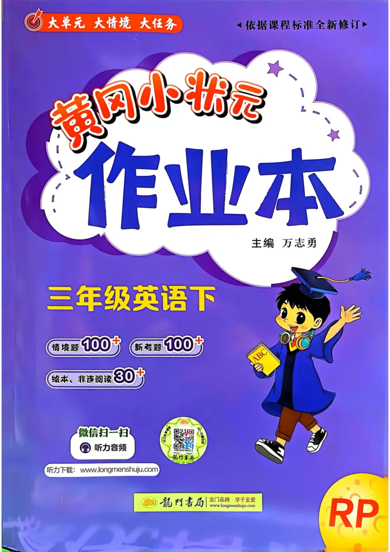 25春黄冈小状元作业本3下英语（PEP)_26春四年级上下册人教版_四上英语合集人教版PEP英语四年级上册新教材（教学视频+课件+动画+音频+练习+教案）_17练习资料_《黄冈小状元作业本》25春