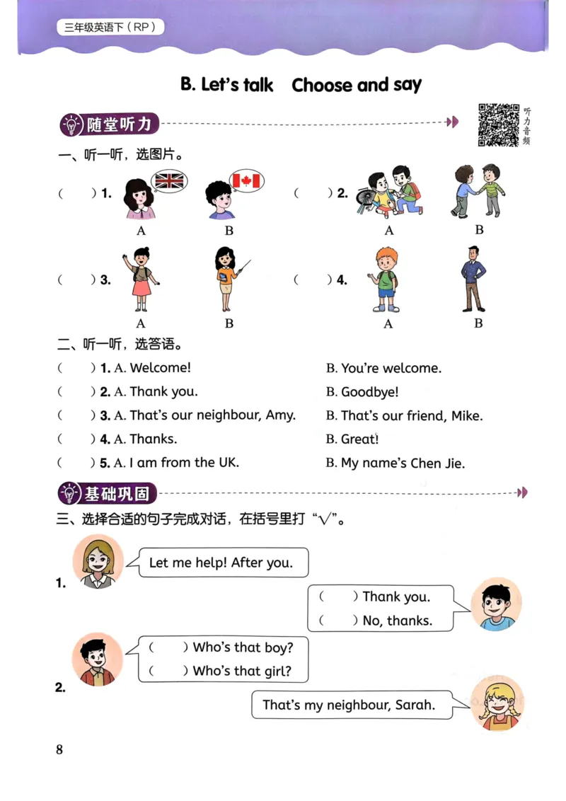 25春黄冈小状元作业本3下英语（PEP)_26春四年级上下册人教版_四上英语合集人教版PEP英语四年级上册新教材（教学视频+课件+动画+音频+练习+教案）_17练习资料_《黄冈小状元作业本》25春