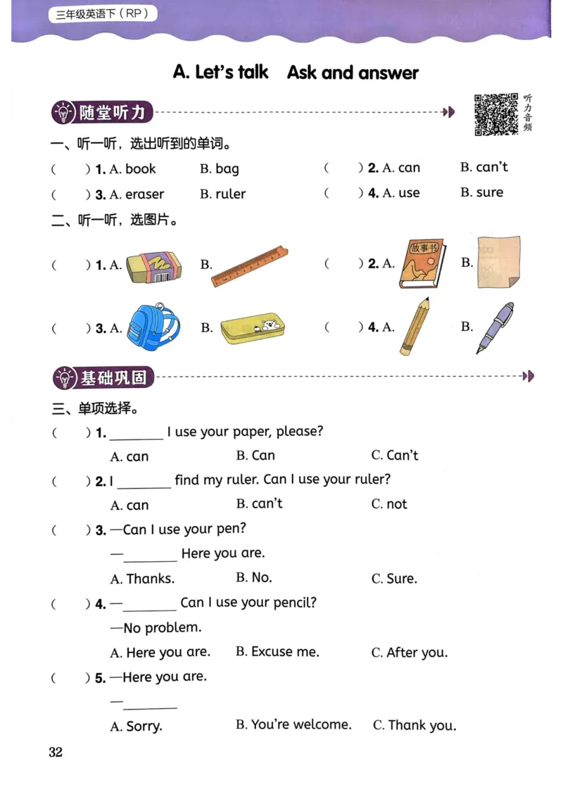 25春黄冈小状元作业本3下英语（PEP)_26春四年级上下册人教版_四上英语合集人教版PEP英语四年级上册新教材（教学视频+课件+动画+音频+练习+教案）_17练习资料_《黄冈小状元作业本》25春