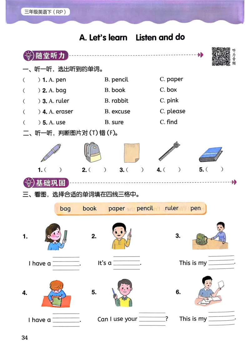 25春黄冈小状元作业本3下英语（PEP)_26春四年级上下册人教版_四上英语合集人教版PEP英语四年级上册新教材（教学视频+课件+动画+音频+练习+教案）_17练习资料_《黄冈小状元作业本》25春