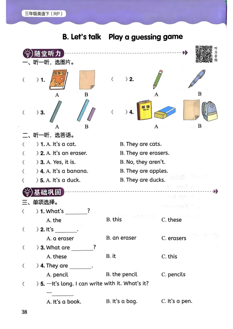 25春黄冈小状元作业本3下英语（PEP)_26春四年级上下册人教版_四上英语合集人教版PEP英语四年级上册新教材（教学视频+课件+动画+音频+练习+教案）_17练习资料_《黄冈小状元作业本》25春