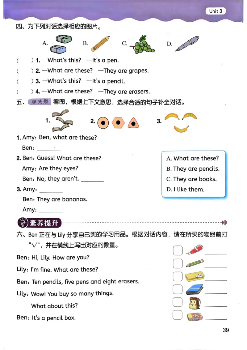 25春黄冈小状元作业本3下英语（PEP)_26春四年级上下册人教版_四上英语合集人教版PEP英语四年级上册新教材（教学视频+课件+动画+音频+练习+教案）_17练习资料_《黄冈小状元作业本》25春