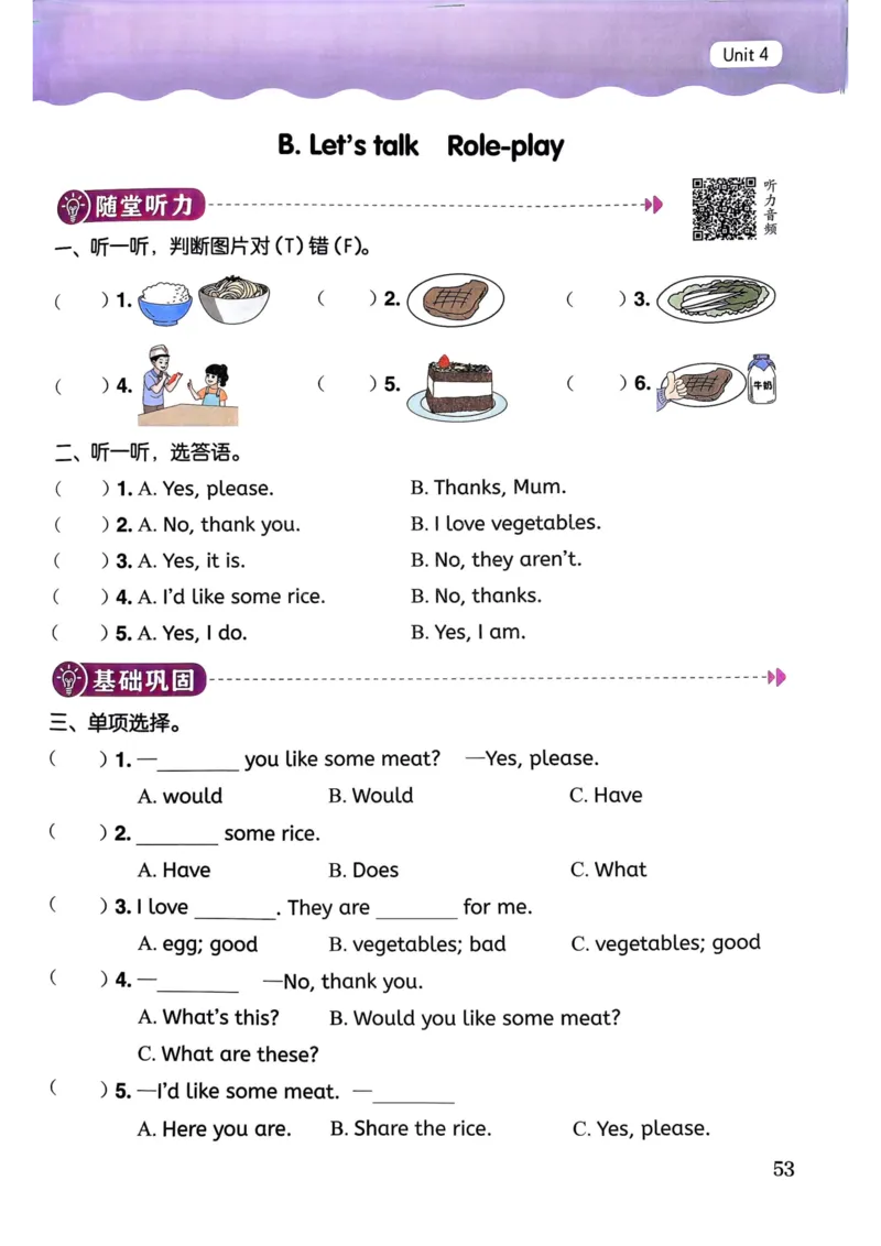 25春黄冈小状元作业本3下英语（PEP)_26春四年级上下册人教版_四上英语合集人教版PEP英语四年级上册新教材（教学视频+课件+动画+音频+练习+教案）_17练习资料_《黄冈小状元作业本》25春
