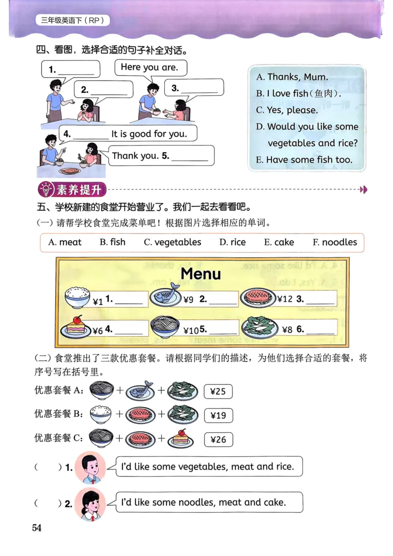 25春黄冈小状元作业本3下英语（PEP)_26春四年级上下册人教版_四上英语合集人教版PEP英语四年级上册新教材（教学视频+课件+动画+音频+练习+教案）_17练习资料_《黄冈小状元作业本》25春