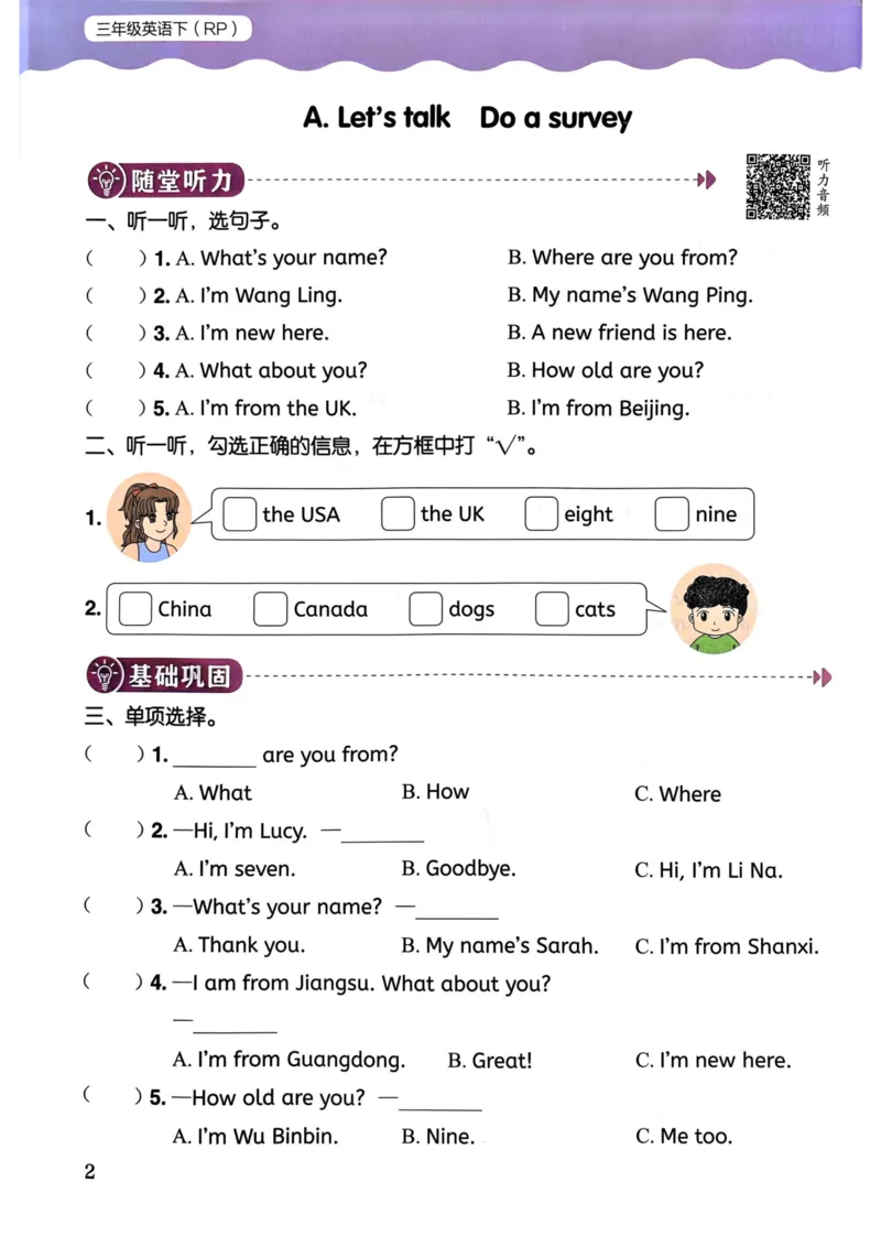 25春黄冈小状元作业本3下英语（PEP)_26春四年级上下册人教版_四上英语合集人教版PEP英语四年级上册新教材（教学视频+课件+动画+音频+练习+教案）_17练习资料_《黄冈小状元作业本》25春