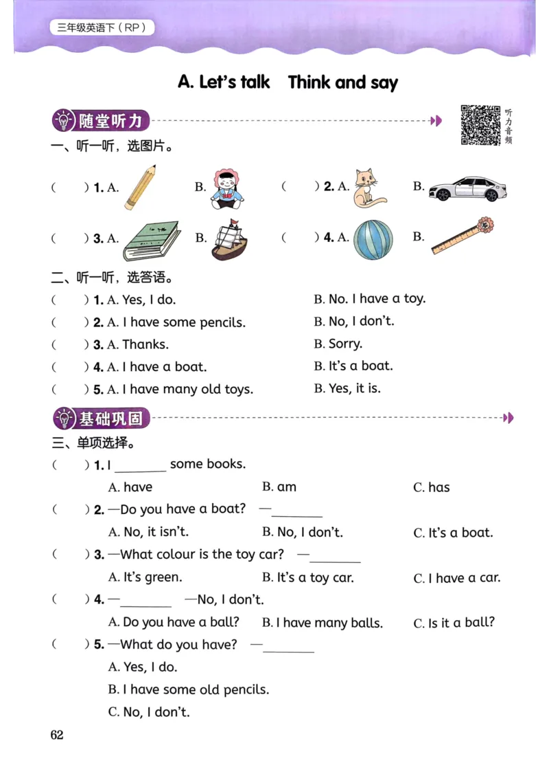 25春黄冈小状元作业本3下英语（PEP)_26春四年级上下册人教版_四上英语合集人教版PEP英语四年级上册新教材（教学视频+课件+动画+音频+练习+教案）_17练习资料_《黄冈小状元作业本》25春