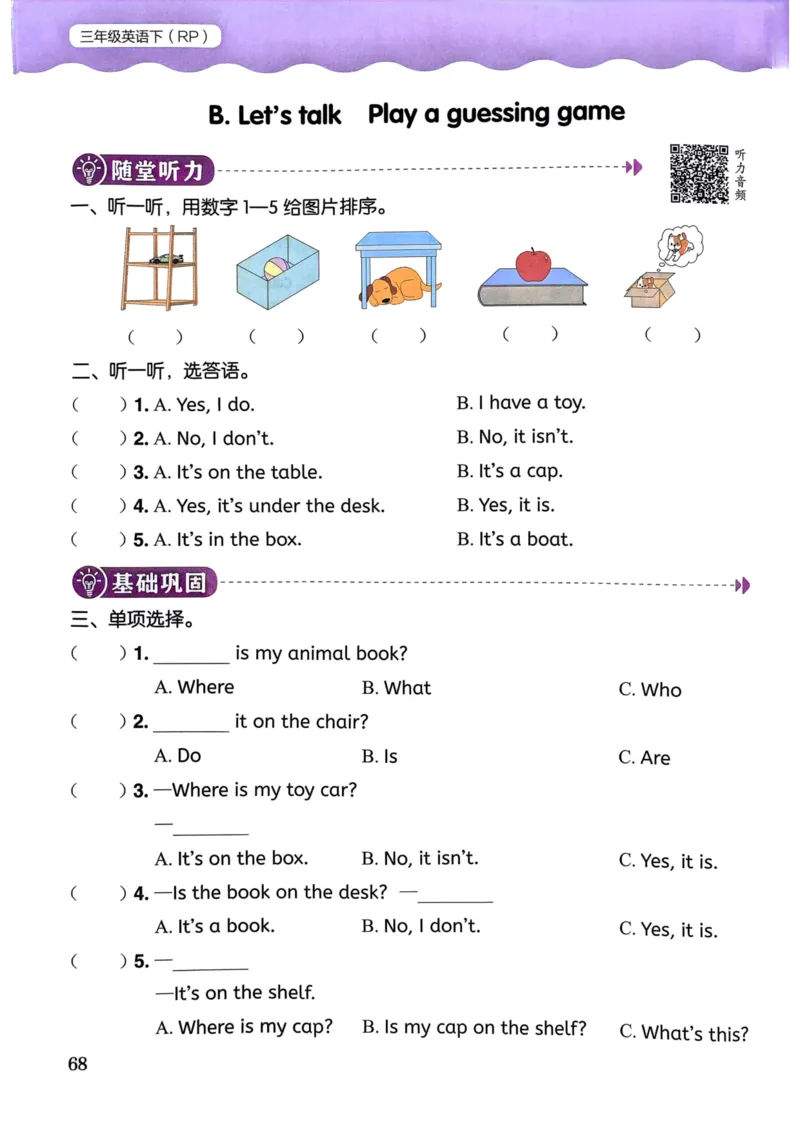25春黄冈小状元作业本3下英语（PEP)_26春四年级上下册人教版_四上英语合集人教版PEP英语四年级上册新教材（教学视频+课件+动画+音频+练习+教案）_17练习资料_《黄冈小状元作业本》25春