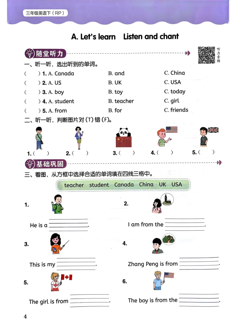 25春黄冈小状元作业本3下英语（PEP)_26春四年级上下册人教版_四上英语合集人教版PEP英语四年级上册新教材（教学视频+课件+动画+音频+练习+教案）_17练习资料_《黄冈小状元作业本》25春