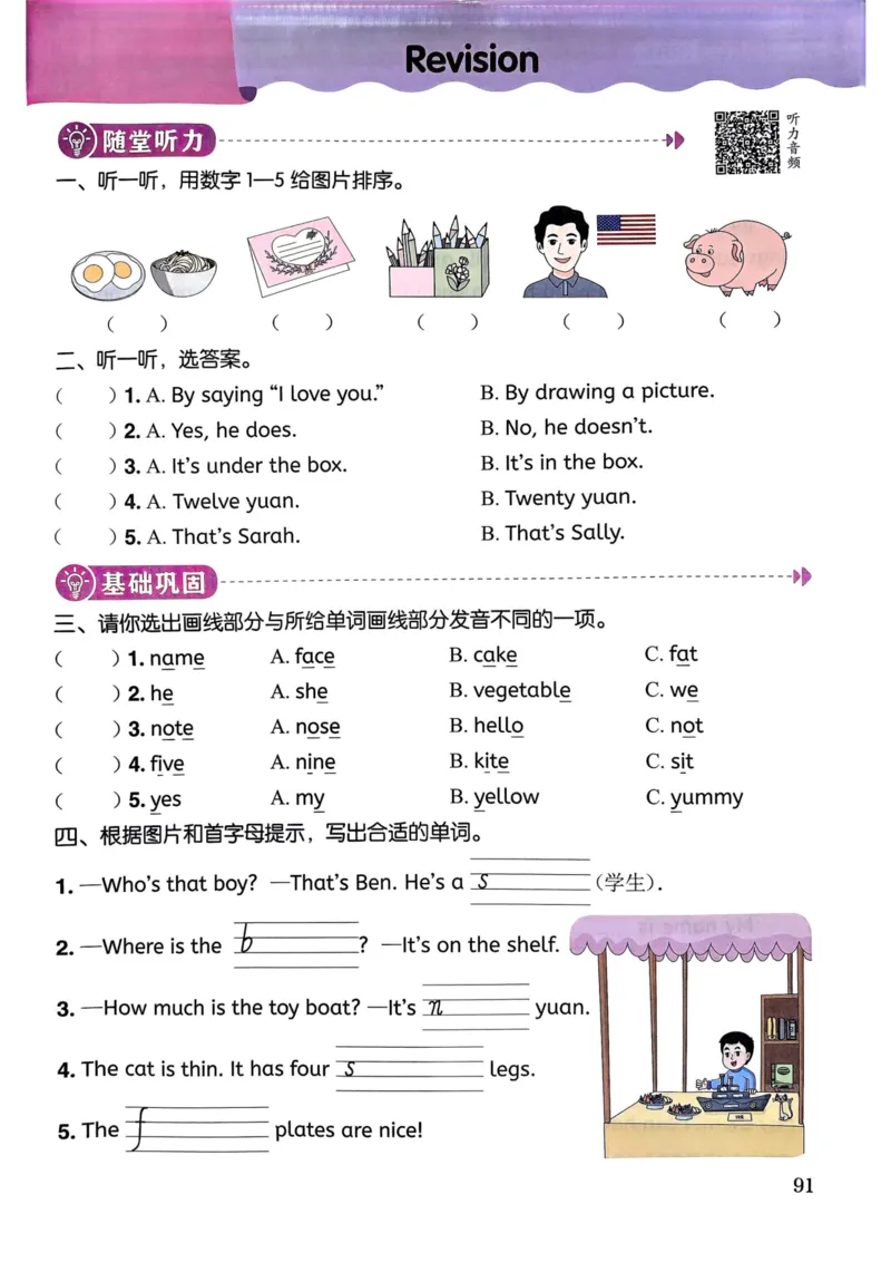 25春黄冈小状元作业本3下英语（PEP)_26春四年级上下册人教版_四上英语合集人教版PEP英语四年级上册新教材（教学视频+课件+动画+音频+练习+教案）_17练习资料_《黄冈小状元作业本》25春