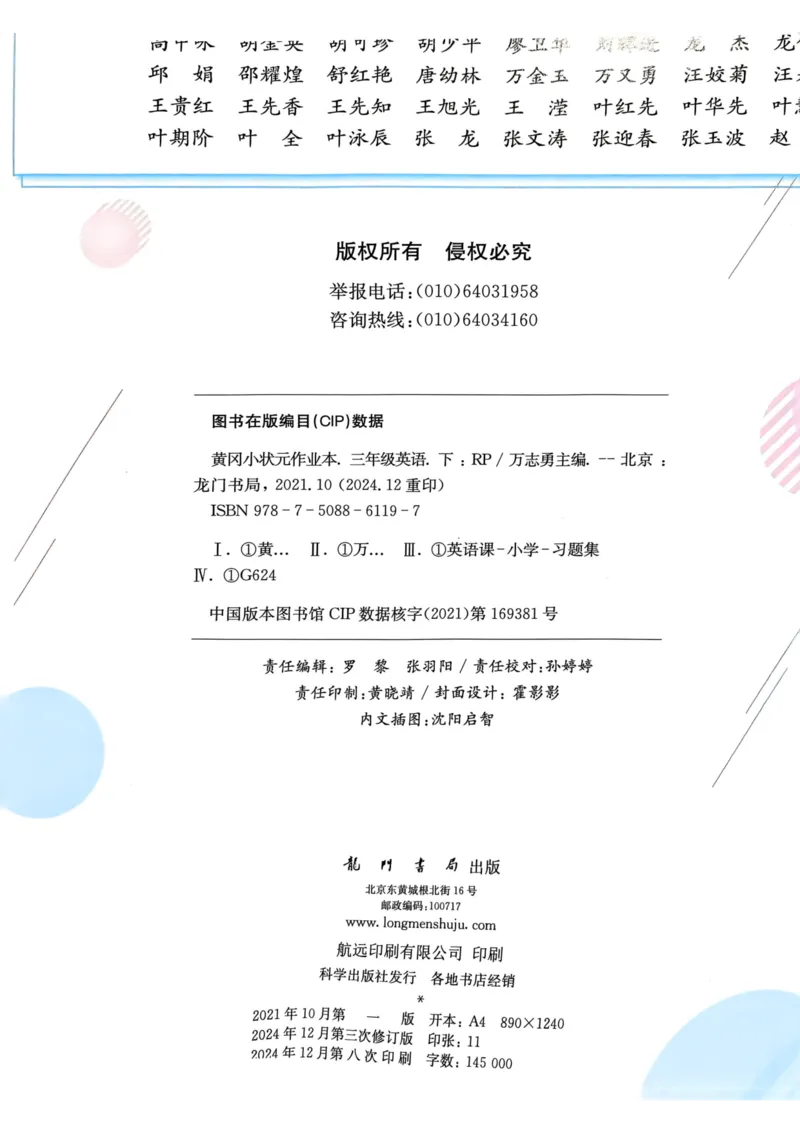 25春黄冈小状元作业本3下英语（PEP)_26春四年级上下册人教版_四上英语合集人教版PEP英语四年级上册新教材（教学视频+课件+动画+音频+练习+教案）_17练习资料_《黄冈小状元作业本》25春