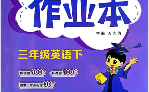 25春黄冈小状元作业本3下英语（PEP)_26春四年级上下册人教版_四上英语合集人教版PEP英语四年级上册新教材（教学视频+课件+动画+音频+练习+教案）_17练习资料_《黄冈小状元作业本》25春