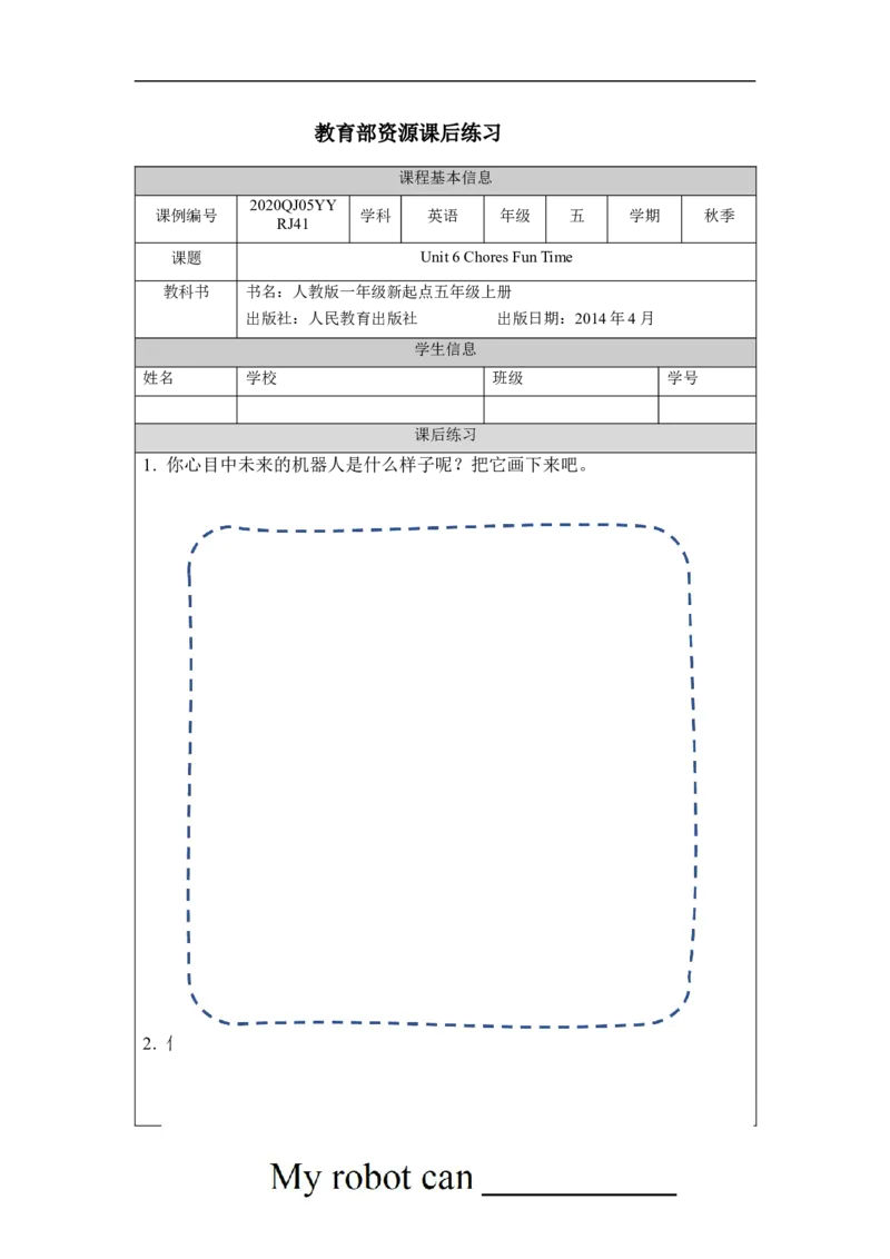 1204五年级英语(人教版)Unit+6+Chores（第五课时）-4练习题_26春四年级上下册人教版_四上英语合集人教版PEP英语四年级上册新教材（教学视频+课件+动画+音频+练习+教案）_17练习资料