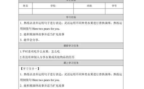 24Unit8Period3_学习任务单_26春四年级上下册人教版_四上英语合集人教版PEP英语四年级上册新教材（教学视频+课件+动画+音频+练习+教案）_17练习资料_小学英语（预习复习资料大礼包）