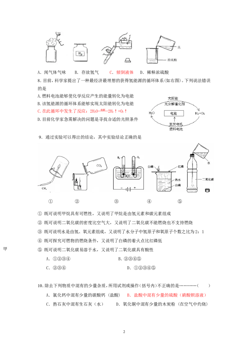 辽宁省锦州市2013年中考化学模拟试卷2_初中化学_01.人教版初中化学_01.初中化学课件PPT--教案--试题_初中化学全套_化学试题