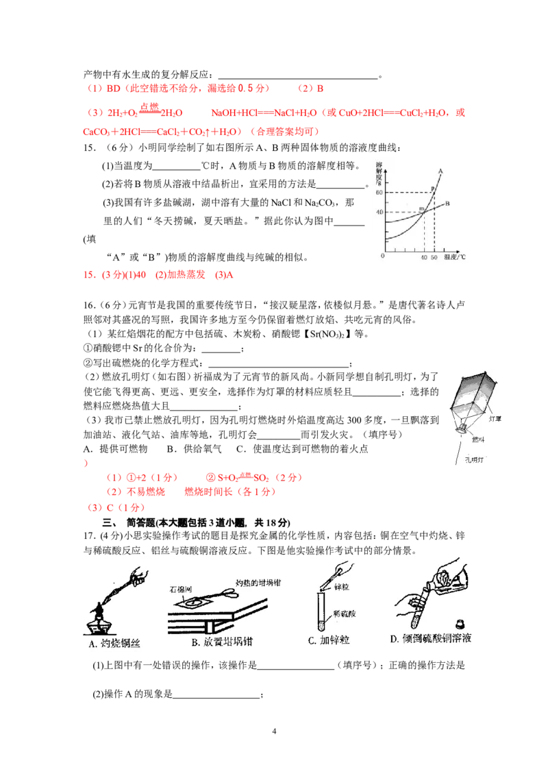 辽宁省锦州市2013年中考化学模拟试卷2_初中化学_01.人教版初中化学_01.初中化学课件PPT--教案--试题_初中化学全套_化学试题