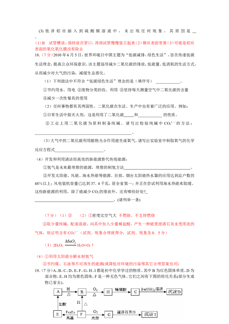 辽宁省锦州市2013年中考化学模拟试卷2_初中化学_01.人教版初中化学_01.初中化学课件PPT--教案--试题_初中化学全套_化学试题