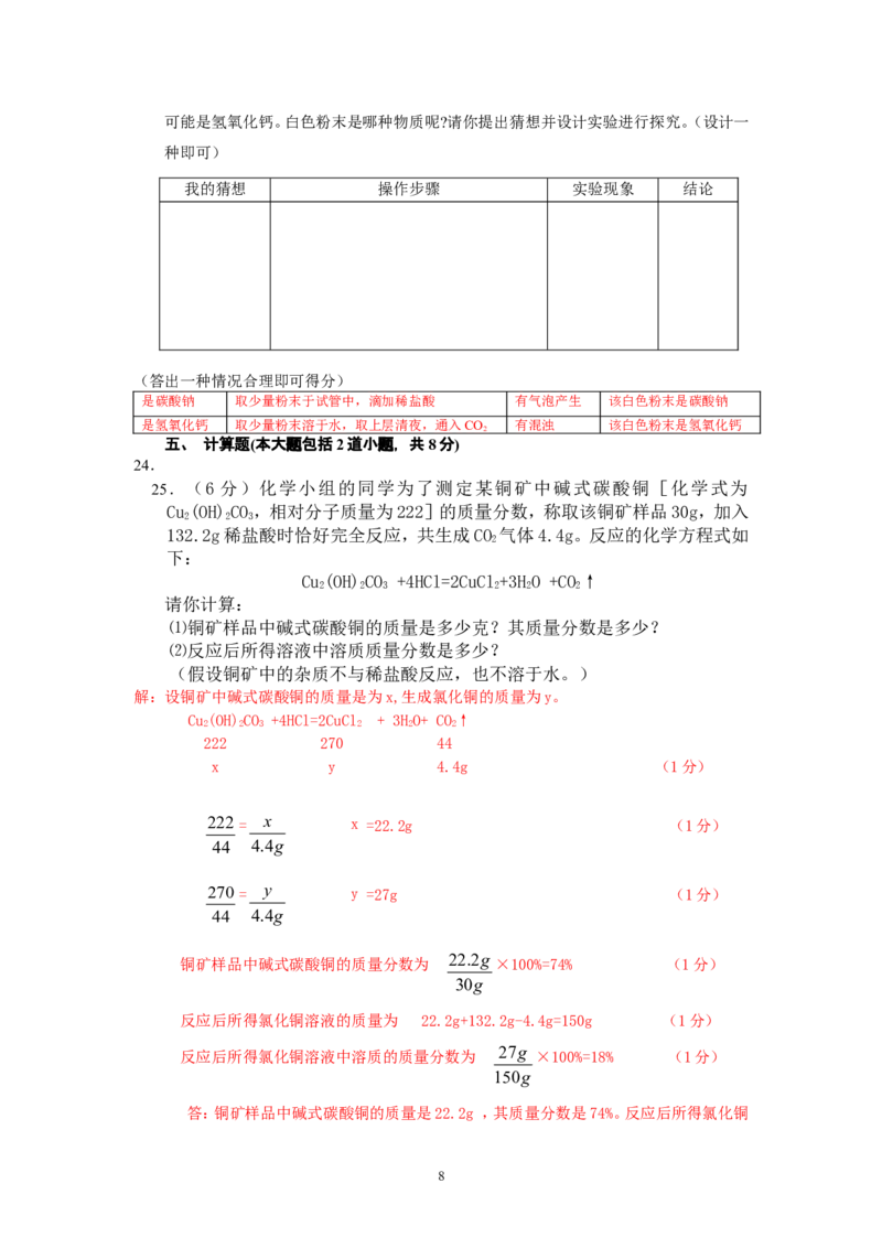 辽宁省锦州市2013年中考化学模拟试卷2_初中化学_01.人教版初中化学_01.初中化学课件PPT--教案--试题_初中化学全套_化学试题