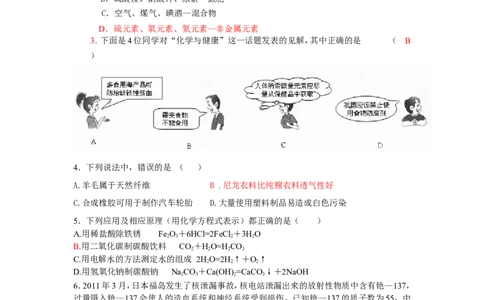 辽宁省锦州市2013年中考化学模拟试卷2_初中化学_01.人教版初中化学_01.初中化学课件PPT--教案--试题_初中化学全套_化学试题