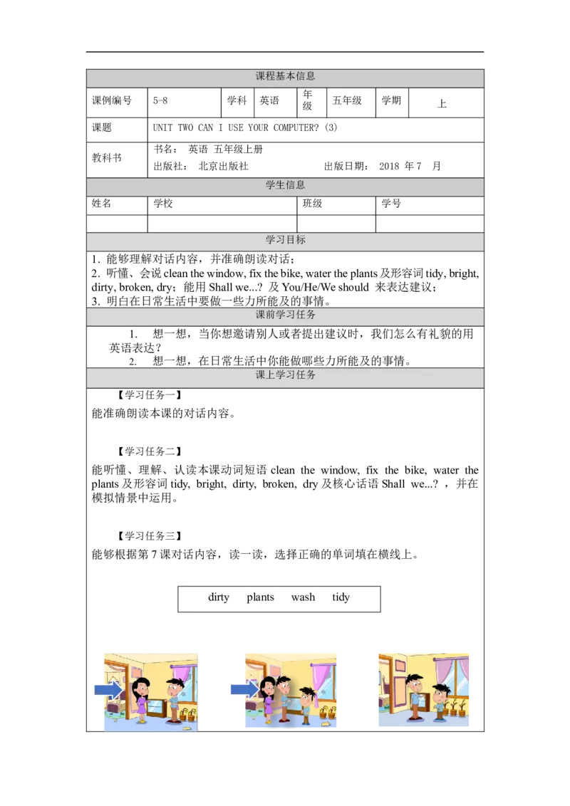 0915五年级英语(北京版)UNIT+TWO+CAN+I+USE+YOUR+COMPUTER+(3)-+学习任务单_26春四年级上下册人教版_四上英语合集人教版PEP英语四年级上册新教材（教学视频+课件+动画+音频+练习+教案）