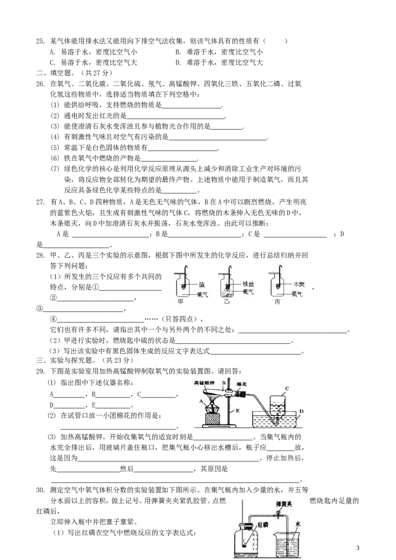 第二单元我们周围的空气测试题(含答案)_初中化学_01.人教版初中化学_01.初中化学课件PPT--教案--试题_初中化学&mdash;课件&mdash;教案&mdash;试题-推荐_9年级上课件教案试题_9年级上试题_第2单元