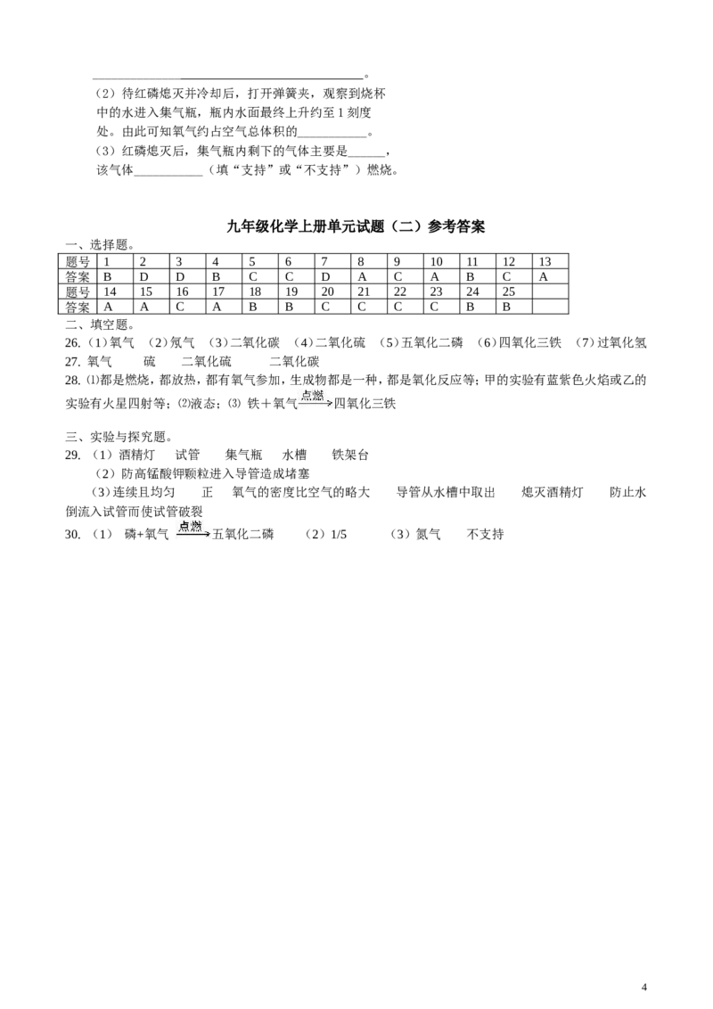 第二单元我们周围的空气测试题(含答案)_初中化学_01.人教版初中化学_01.初中化学课件PPT--教案--试题_初中化学&mdash;课件&mdash;教案&mdash;试题-推荐_9年级上课件教案试题_9年级上试题_第2单元