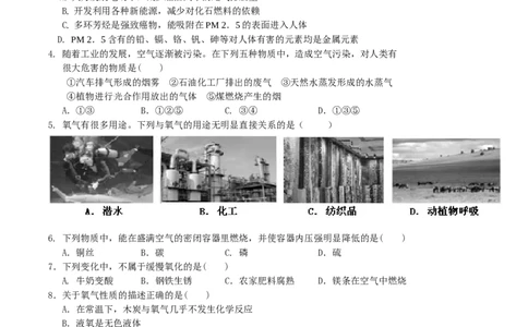 第二单元我们周围的空气测试题(含答案)_初中化学_01.人教版初中化学_01.初中化学课件PPT--教案--试题_初中化学&mdash;课件&mdash;教案&mdash;试题-推荐_9年级上课件教案试题_9年级上试题_第2单元
