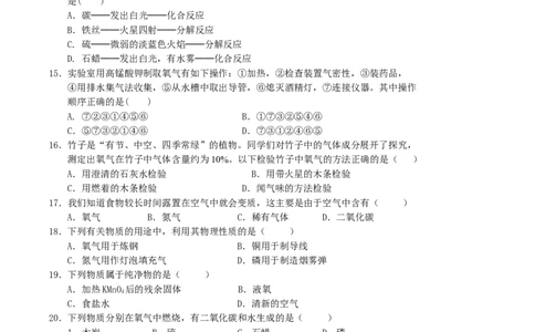 第二单元我们周围的空气测试题(含答案)_初中化学_01.人教版初中化学_01.初中化学课件PPT--教案--试题_初中化学&mdash;课件&mdash;教案&mdash;试题-推荐_9年级上课件教案试题_9年级上试题_第2单元
